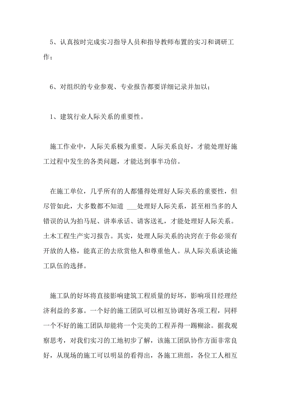 2020土木工程顶岗实习报告例文_第2页