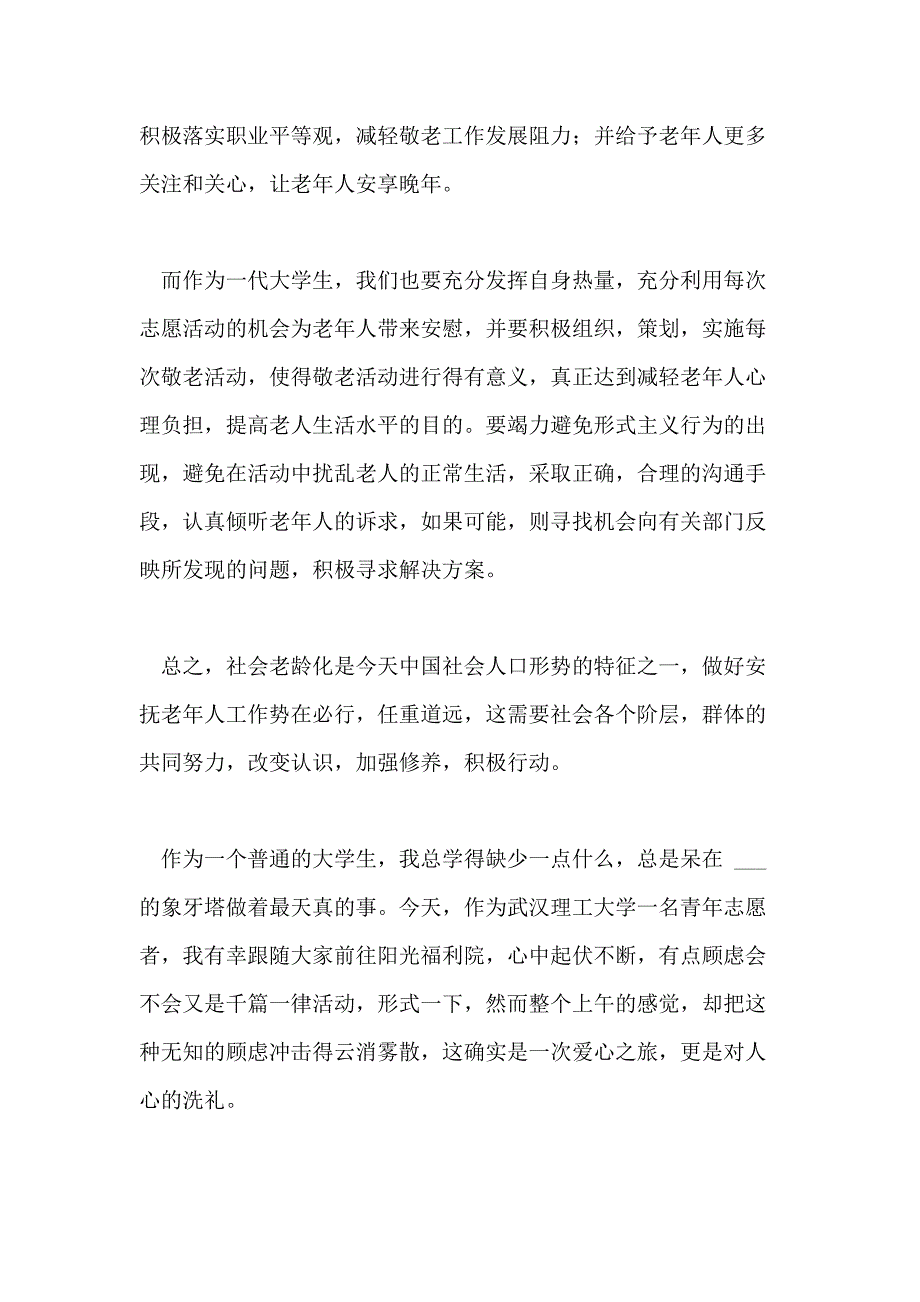 【】敬老院活动总结集合10篇文档_第3页