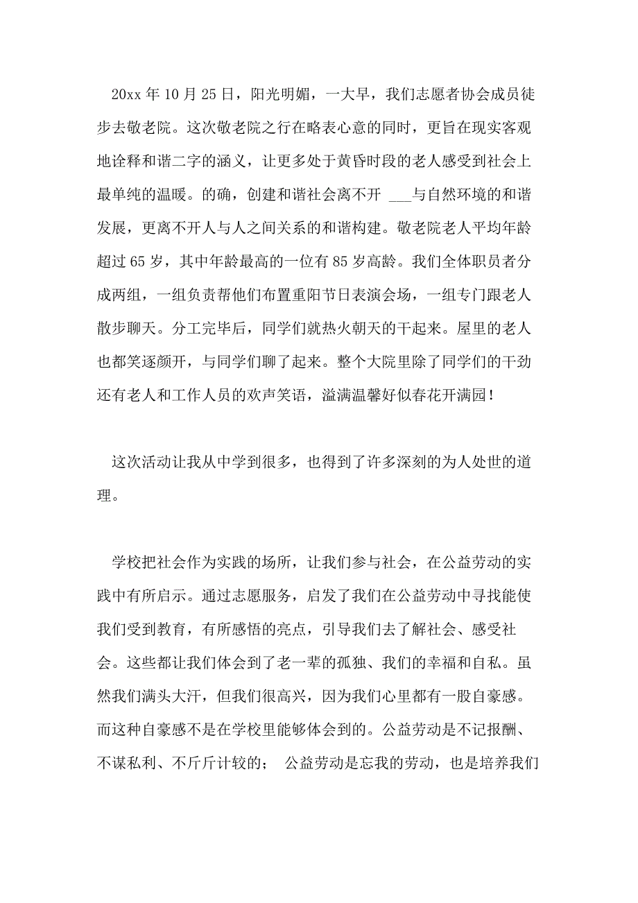 【】敬老院活动总结集合10篇文档_第4页