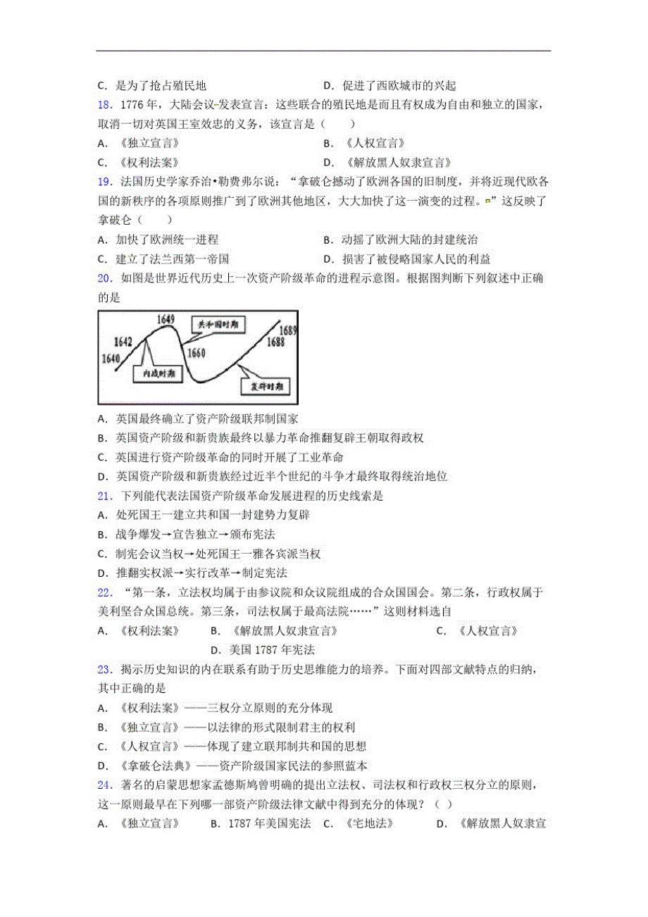 【典型题】中考九年级历史上第六单元资本主义制度的初步确立试题(含答案)(2)_第3页