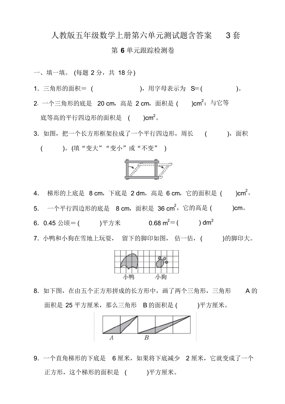 人教版五年级数学上册第六单元测试题含答案3套_第1页