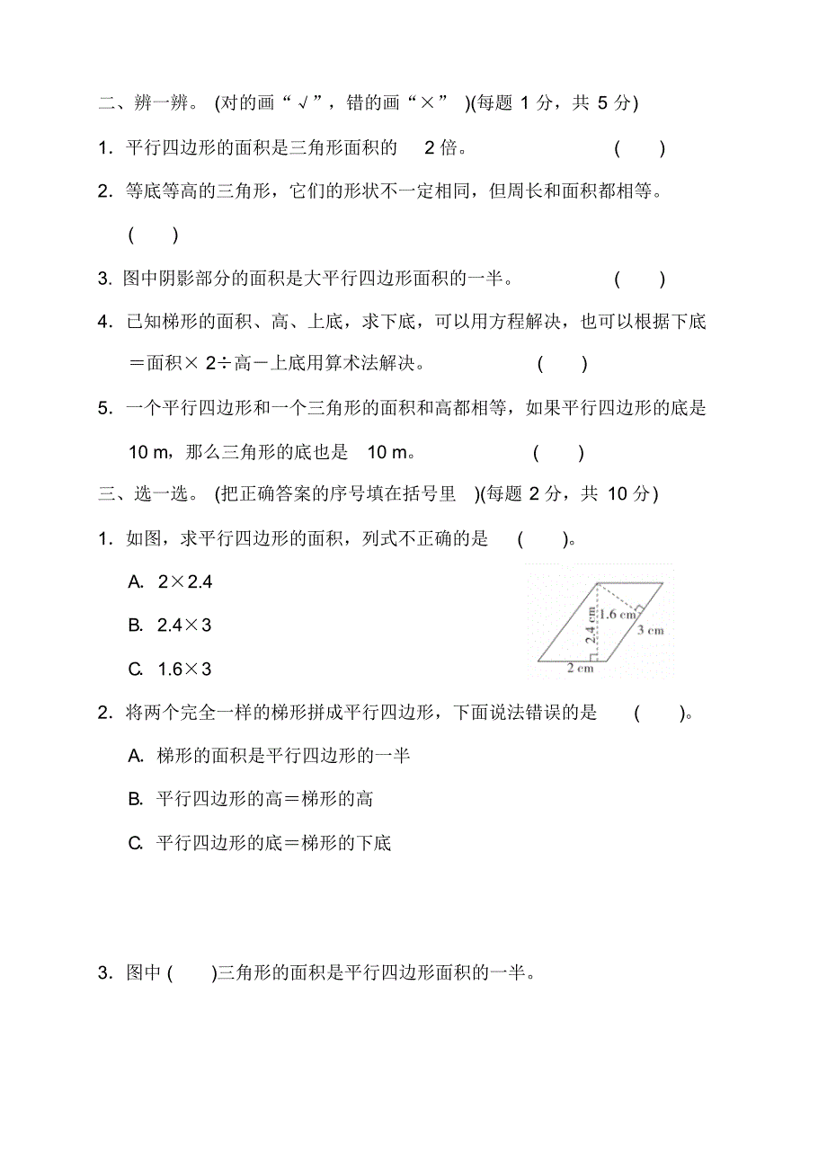 人教版五年级数学上册第六单元测试题含答案3套_第2页