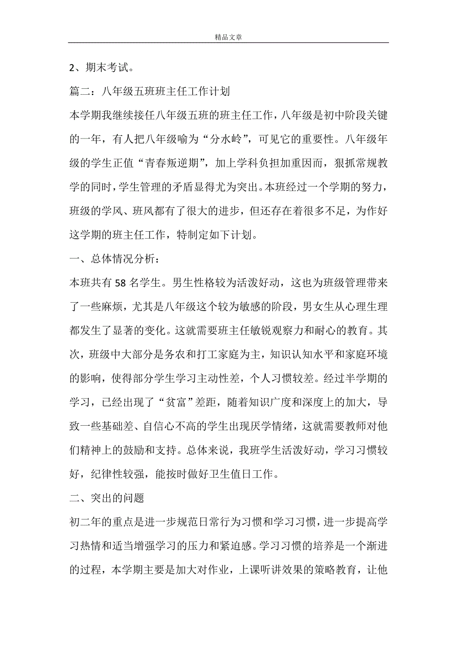 八年级班主任工作计划优秀模板_第4页