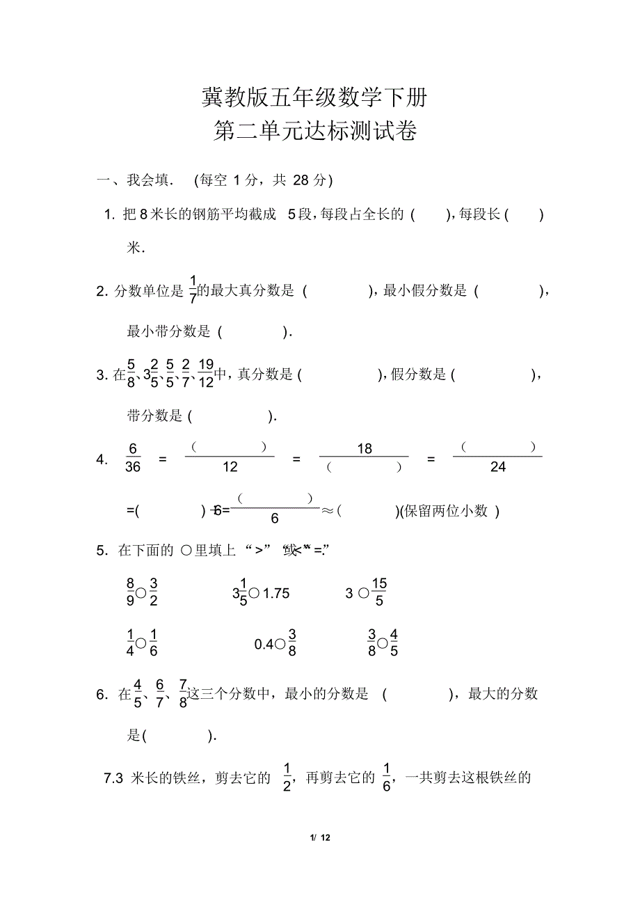 【冀教版】五年级数学下册《第二单元达标测试卷》(附答案)_第1页