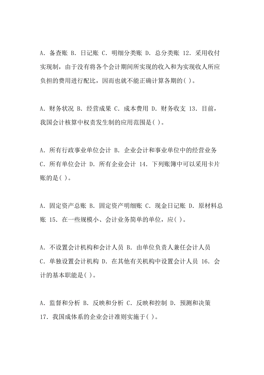 XX开放大学电大专科《基础会计》期末试题标准题库及答案（试卷号xx）_第3页