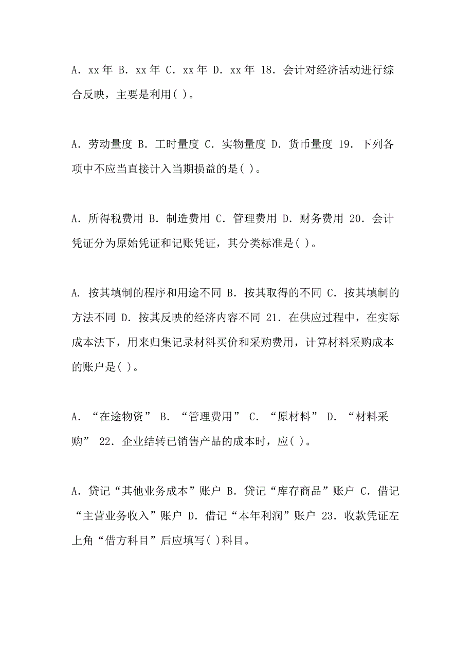 XX开放大学电大专科《基础会计》期末试题标准题库及答案（试卷号xx）_第4页