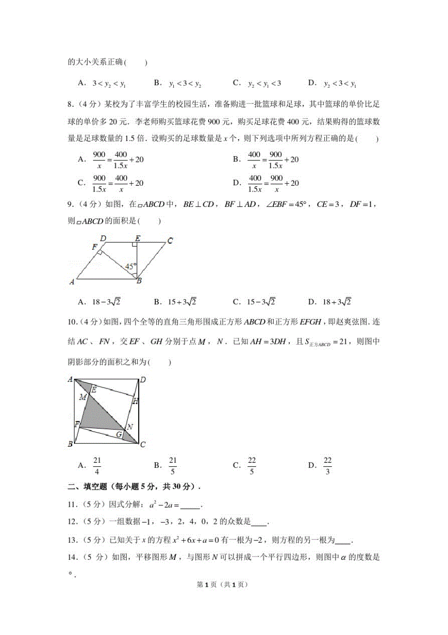 2020-2021学年浙江省温州市新希望联盟校九年级(上)开学数学试卷(最全解析)_第2页