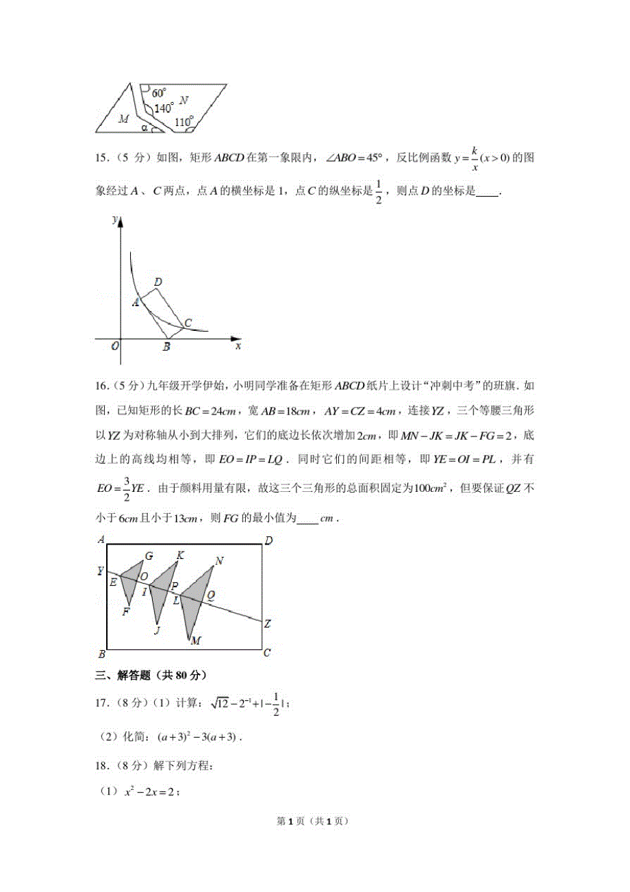 2020-2021学年浙江省温州市新希望联盟校九年级(上)开学数学试卷(最全解析)_第3页