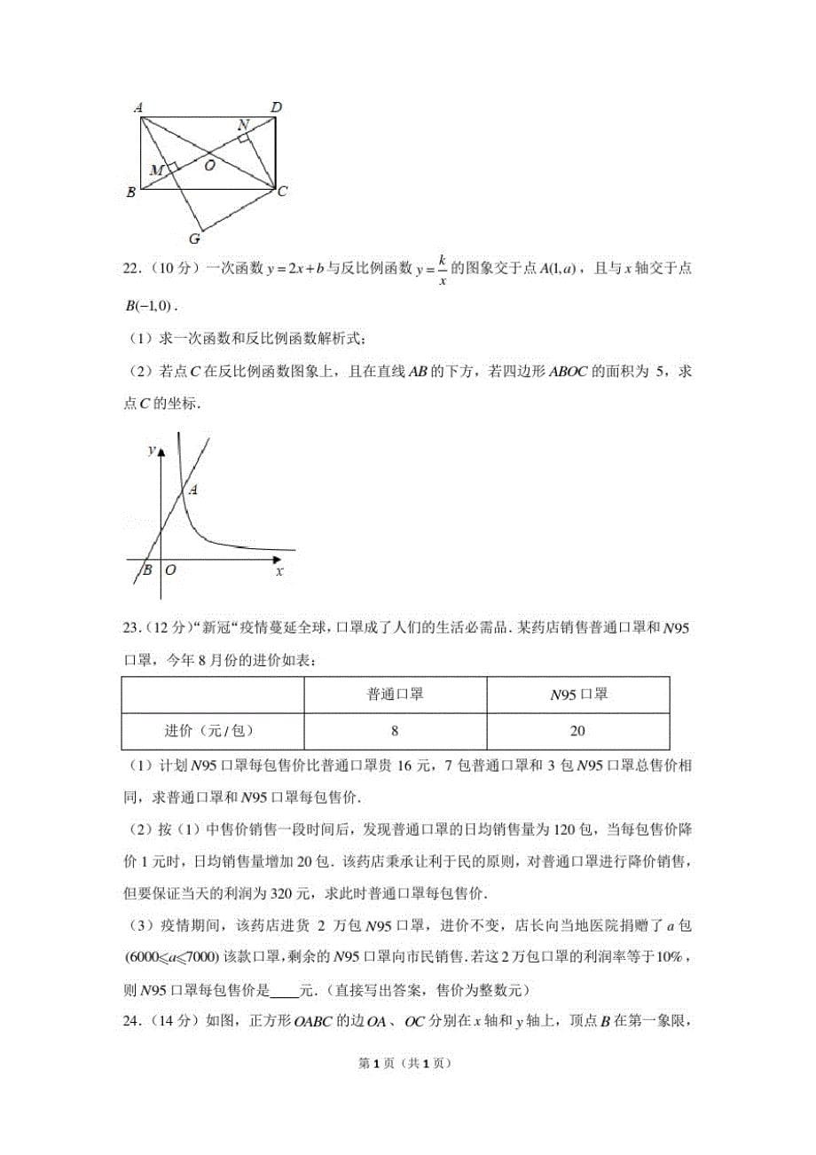 2020-2021学年浙江省温州市新希望联盟校九年级(上)开学数学试卷(最全解析)_第5页