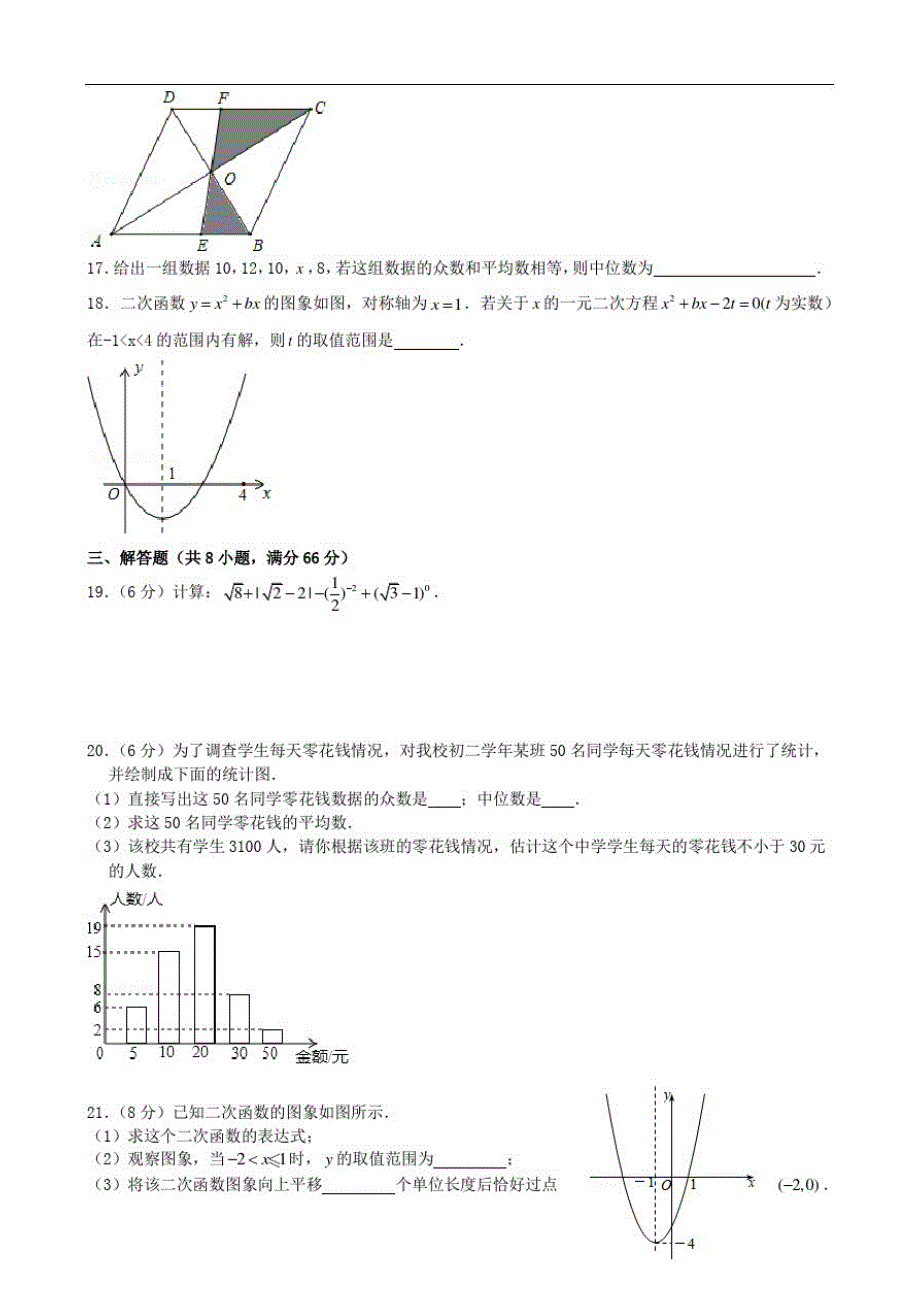 长沙市九年级上册开学考数学试卷及答案_第3页