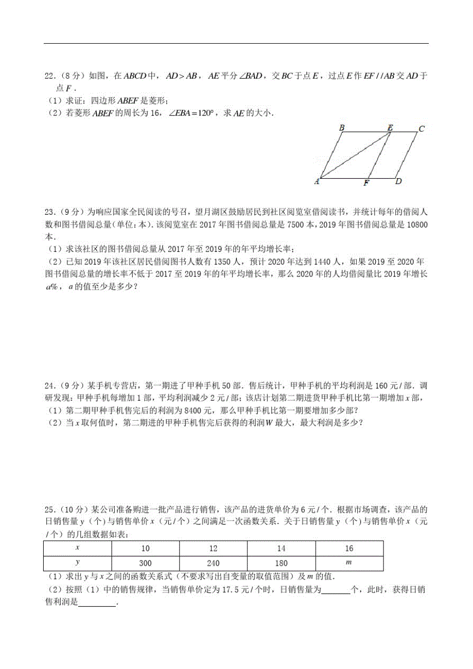 长沙市九年级上册开学考数学试卷及答案_第4页