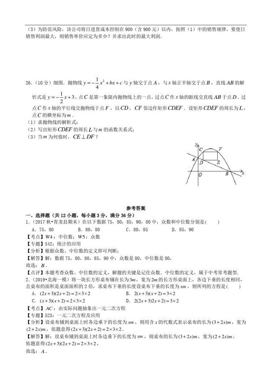 长沙市九年级上册开学考数学试卷及答案_第5页