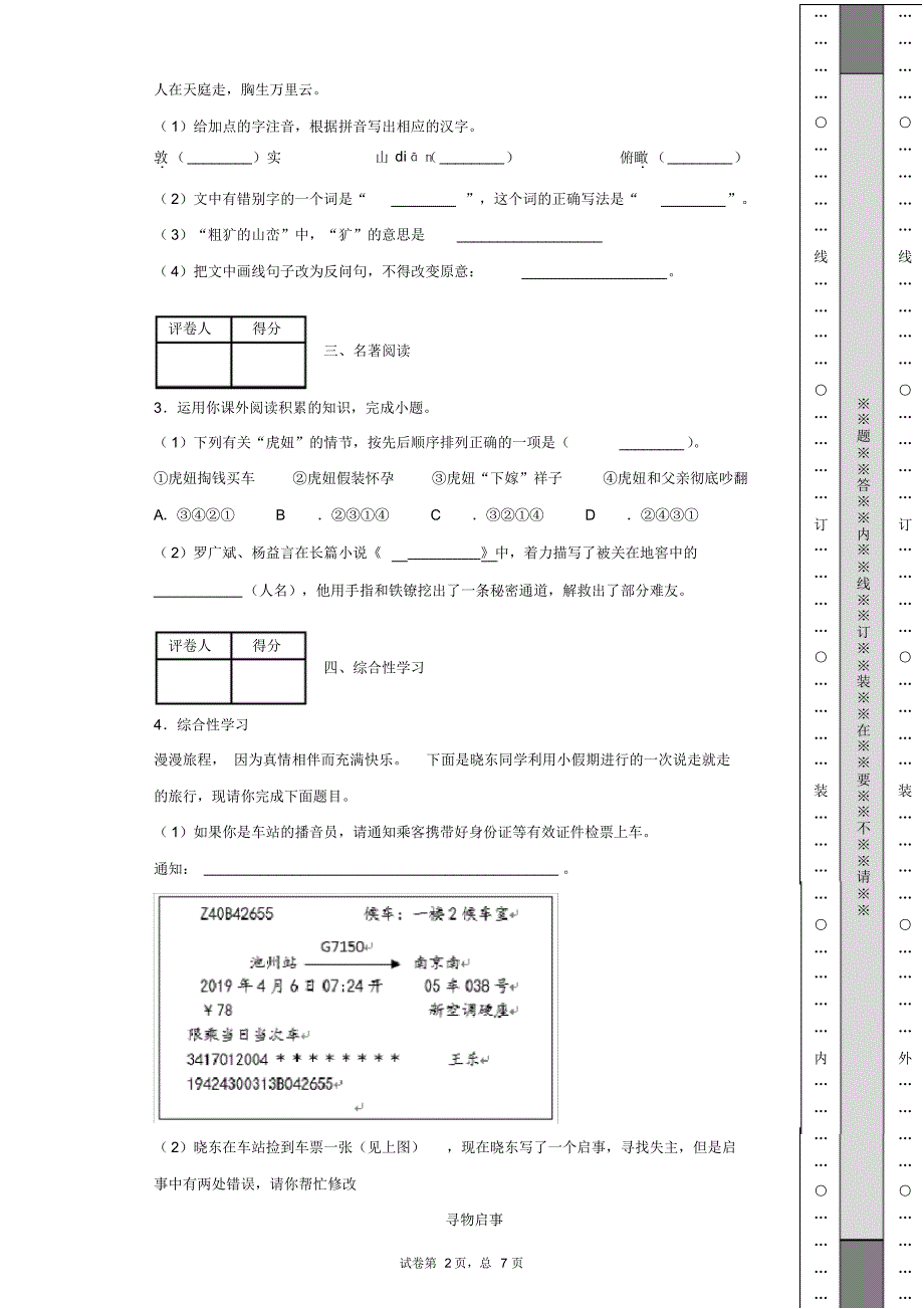 2020学年度七年级下学期期中语文试题(11)_第2页