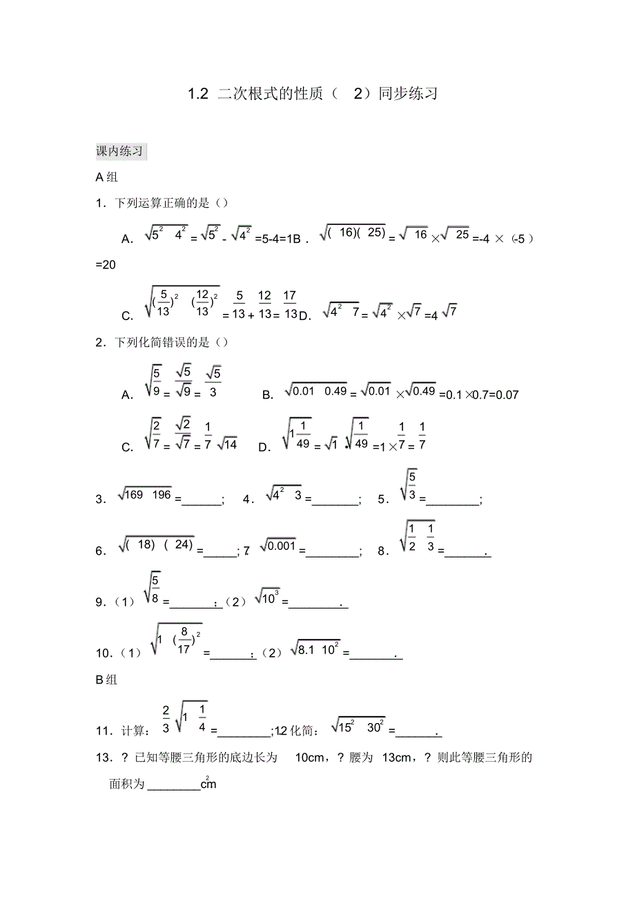 2020—2021年新浙教版八年级数学下册《二次根式的性质》单元考点练习及答案解析八精品试卷.docx_第1页