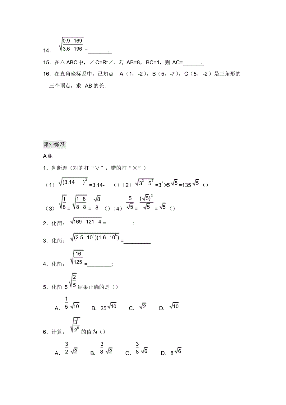 2020—2021年新浙教版八年级数学下册《二次根式的性质》单元考点练习及答案解析八精品试卷.docx_第2页