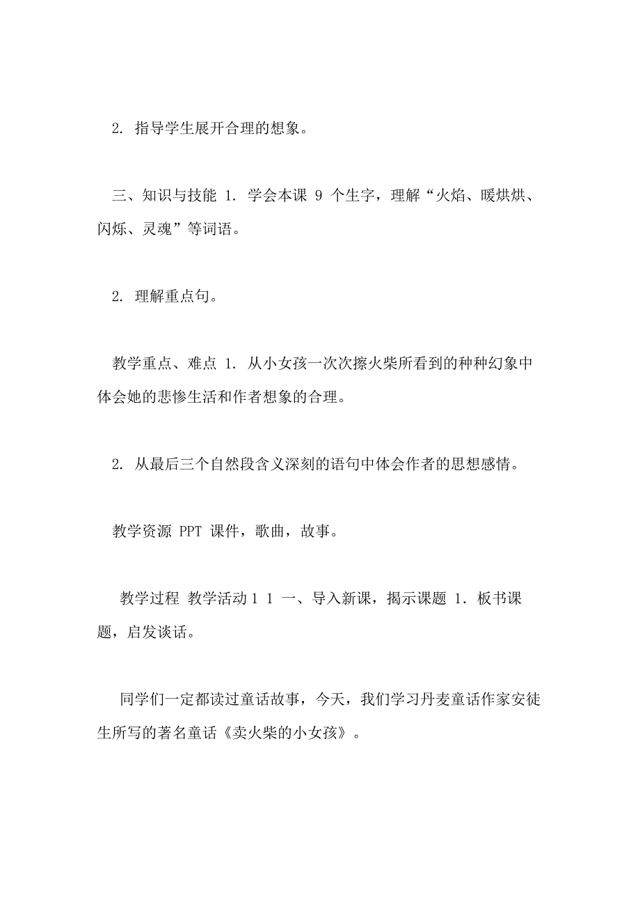 《卖火柴小女孩》教学设计_第4页