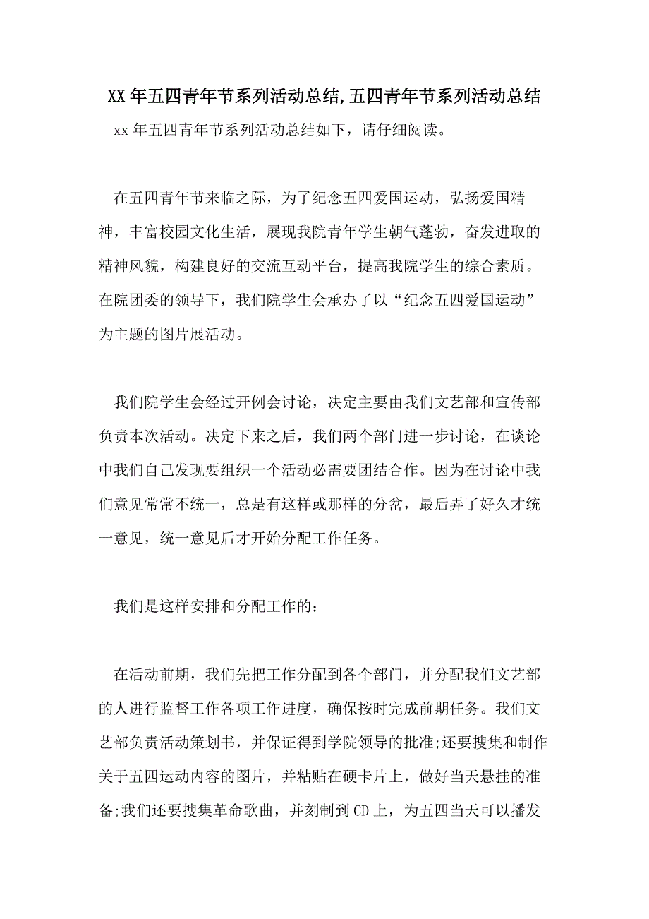 XX年五四青年节系列活动总结五四青年节系列活动总结_第1页