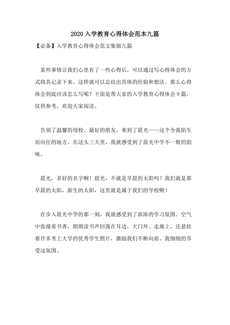 2020入学教育心得体会范本九篇_第1页