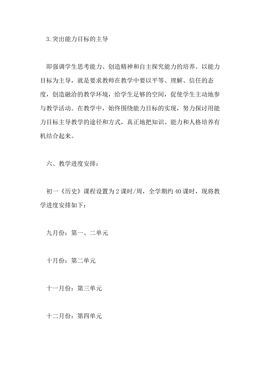 2020年七年级历史老师工作计划_第4页