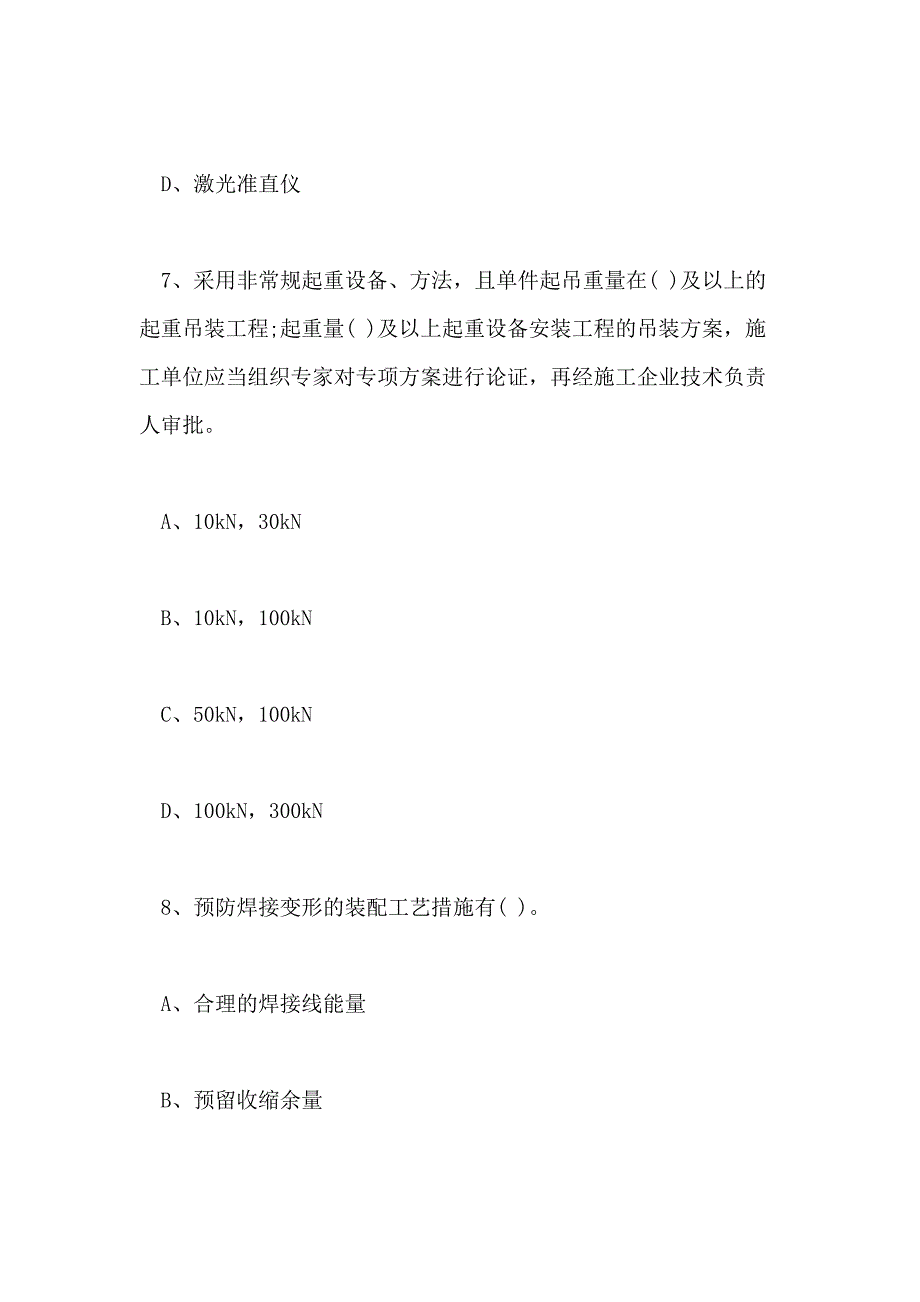 2020一级建造师机电工程练习题 机电工程专业技术_第4页