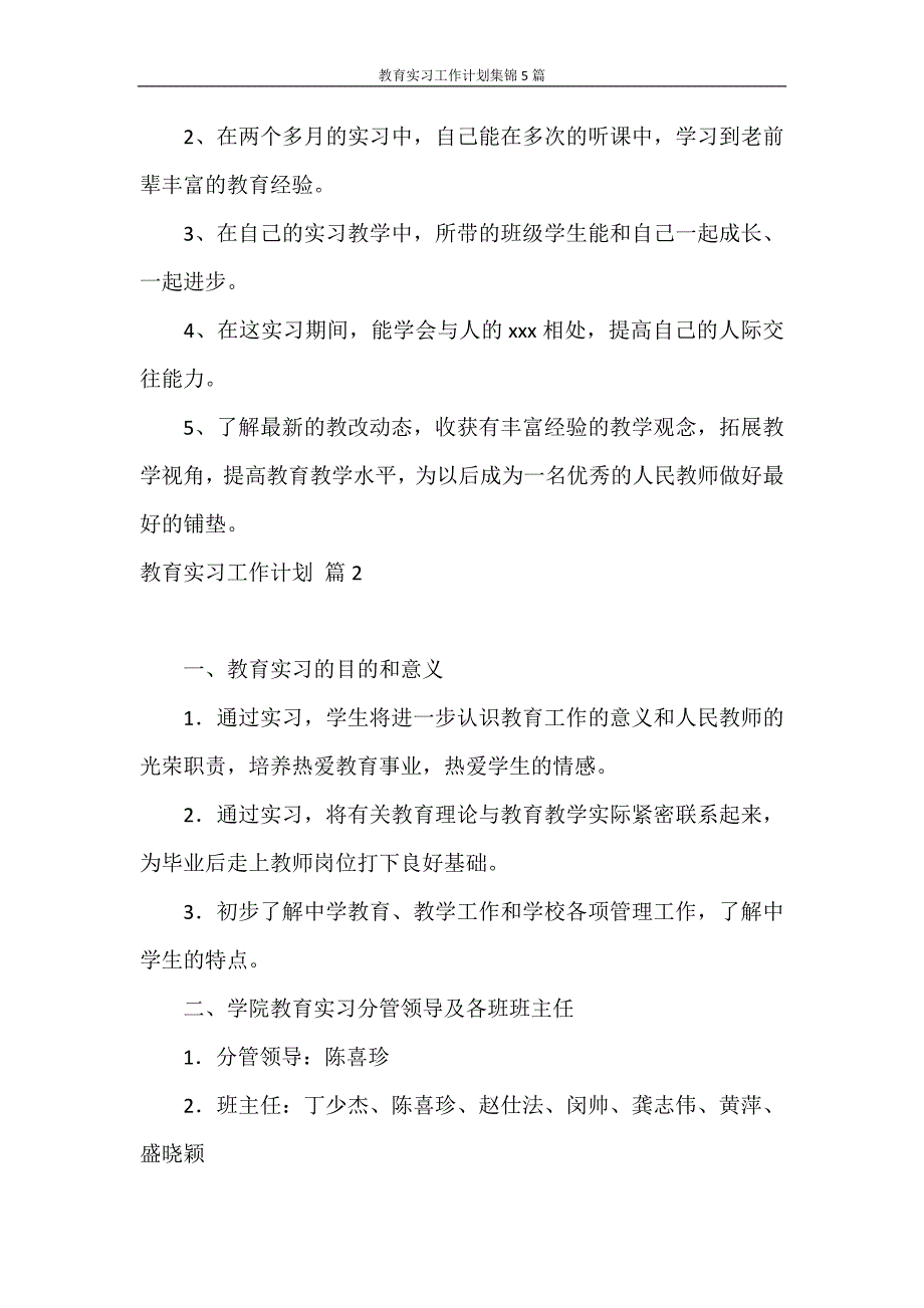 工作计划 教育实习工作计划集锦5篇_第3页