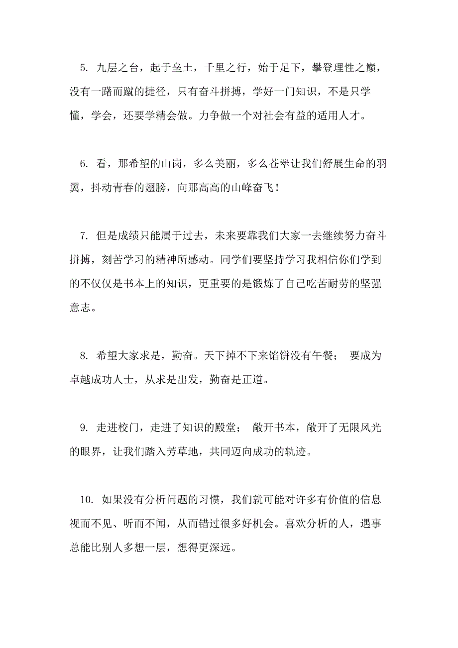 2020小学新学期开学寄语_第2页