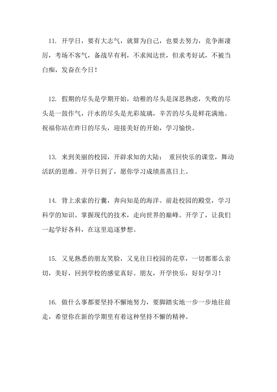 2020小学新学期开学寄语_第3页