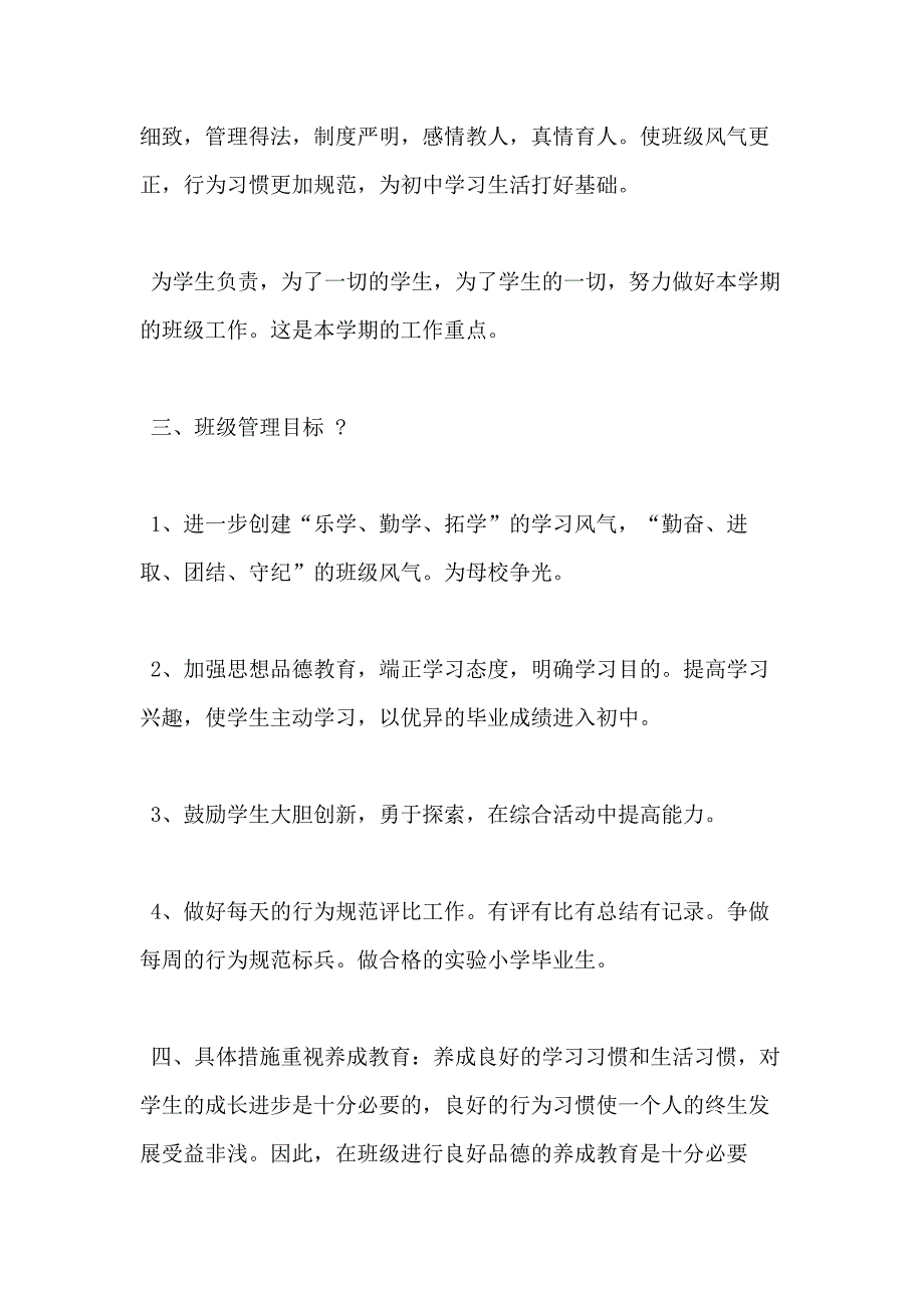 六年级实习班主任年计划（2020）_第2页