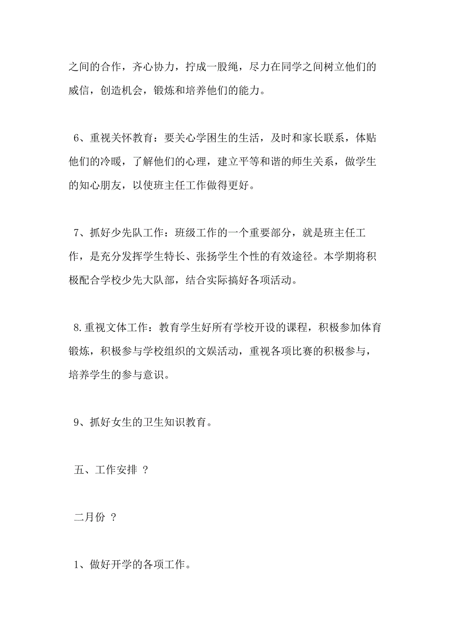 六年级实习班主任年计划（2020）_第4页