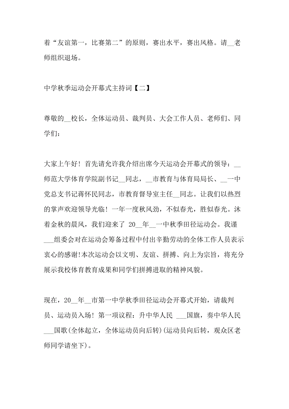 中学秋季运动会开幕式主持词2020_第4页