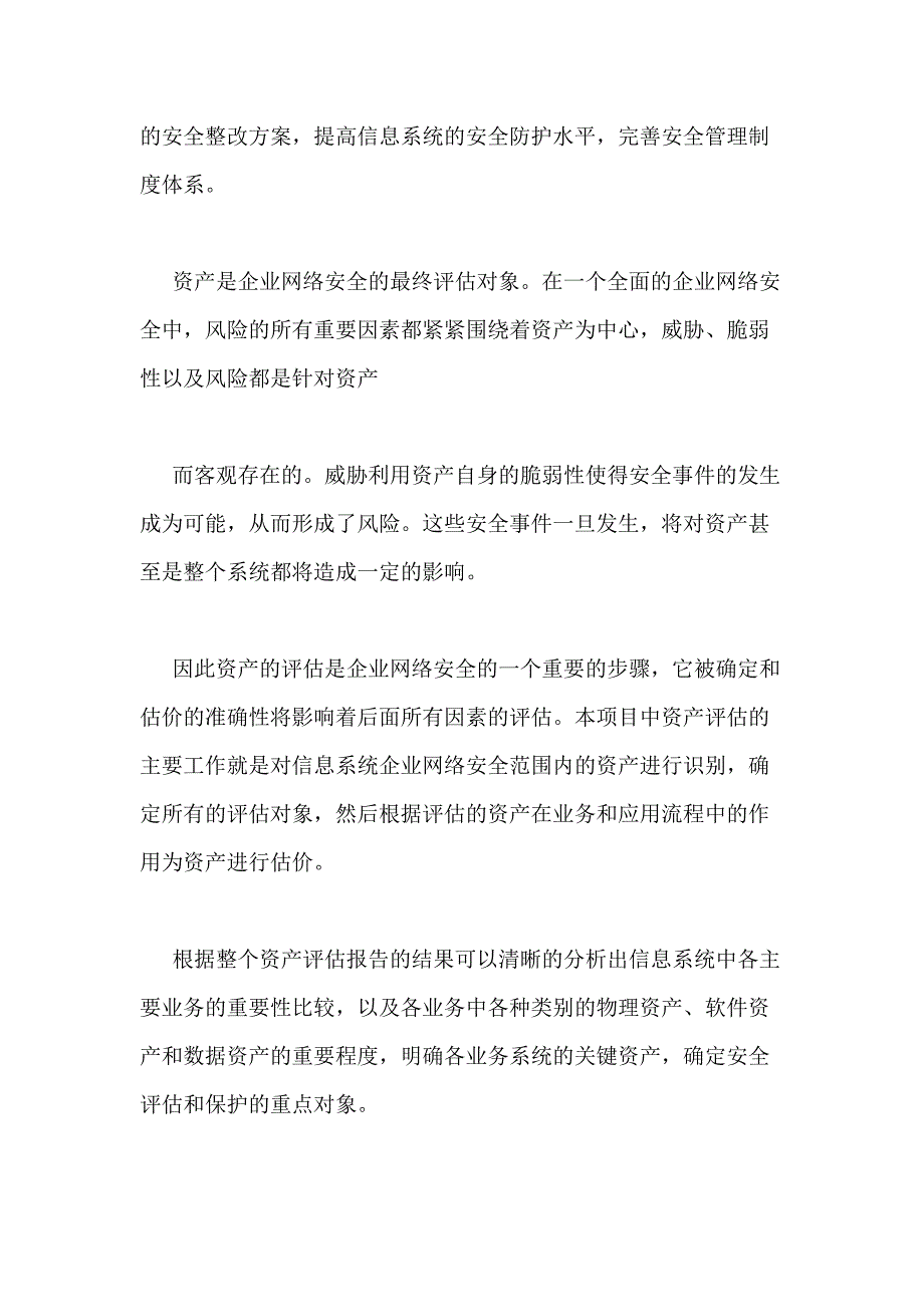 大型制造企业等级保护安全建设整改方案_第2页