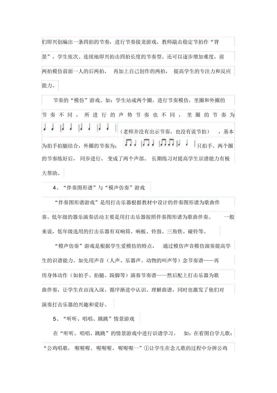 我的游戏式识谱教学_第2页