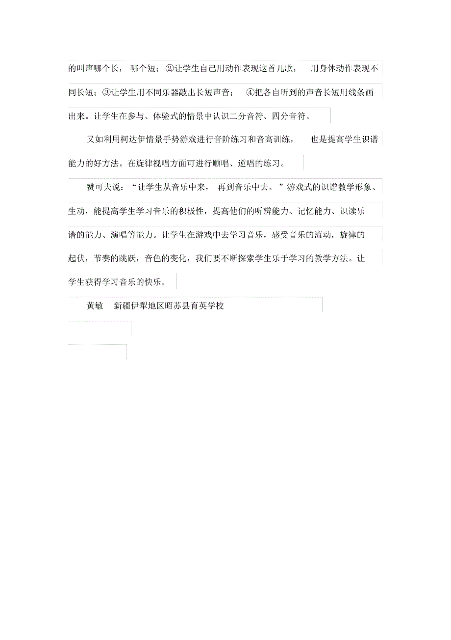 我的游戏式识谱教学_第3页