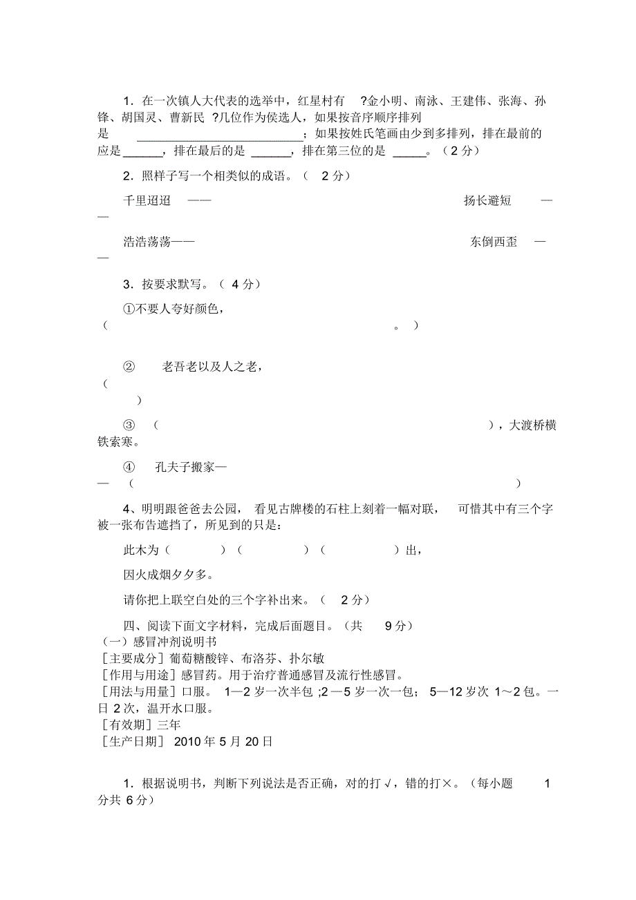 人教版语文小学升初中语文试卷、测试题及答案(2019最新编订)_第3页