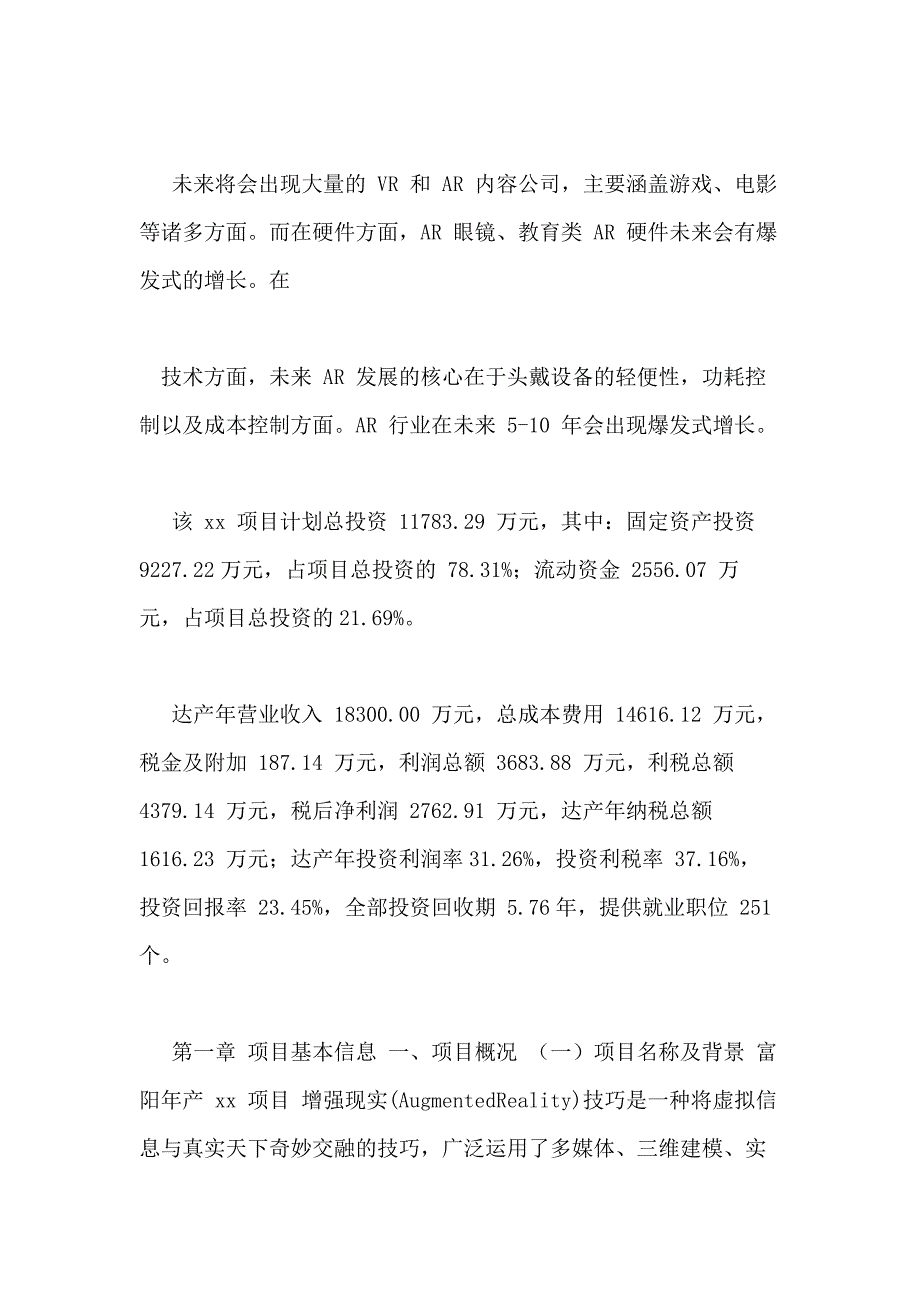 富阳可行性研究报告如何编写（立项备案分析）_第2页