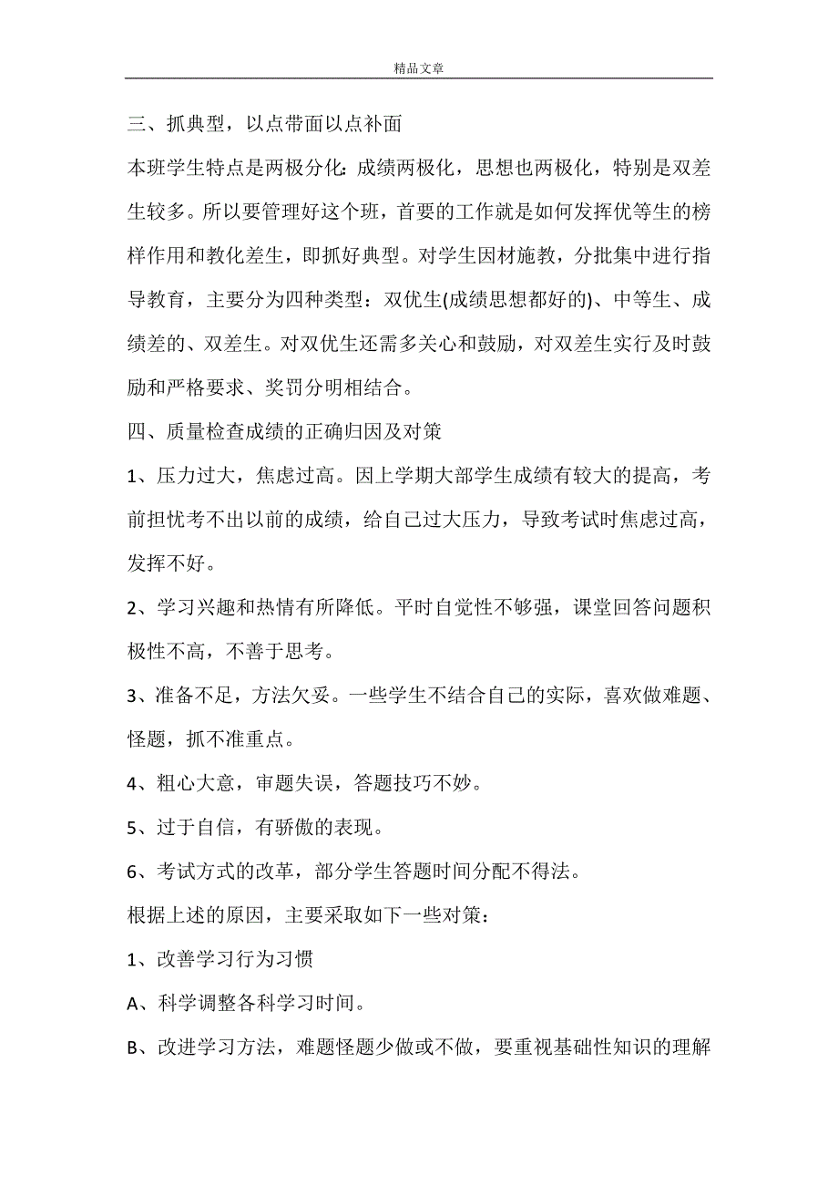 【推荐】班主任工作计划集锦9篇_第2页