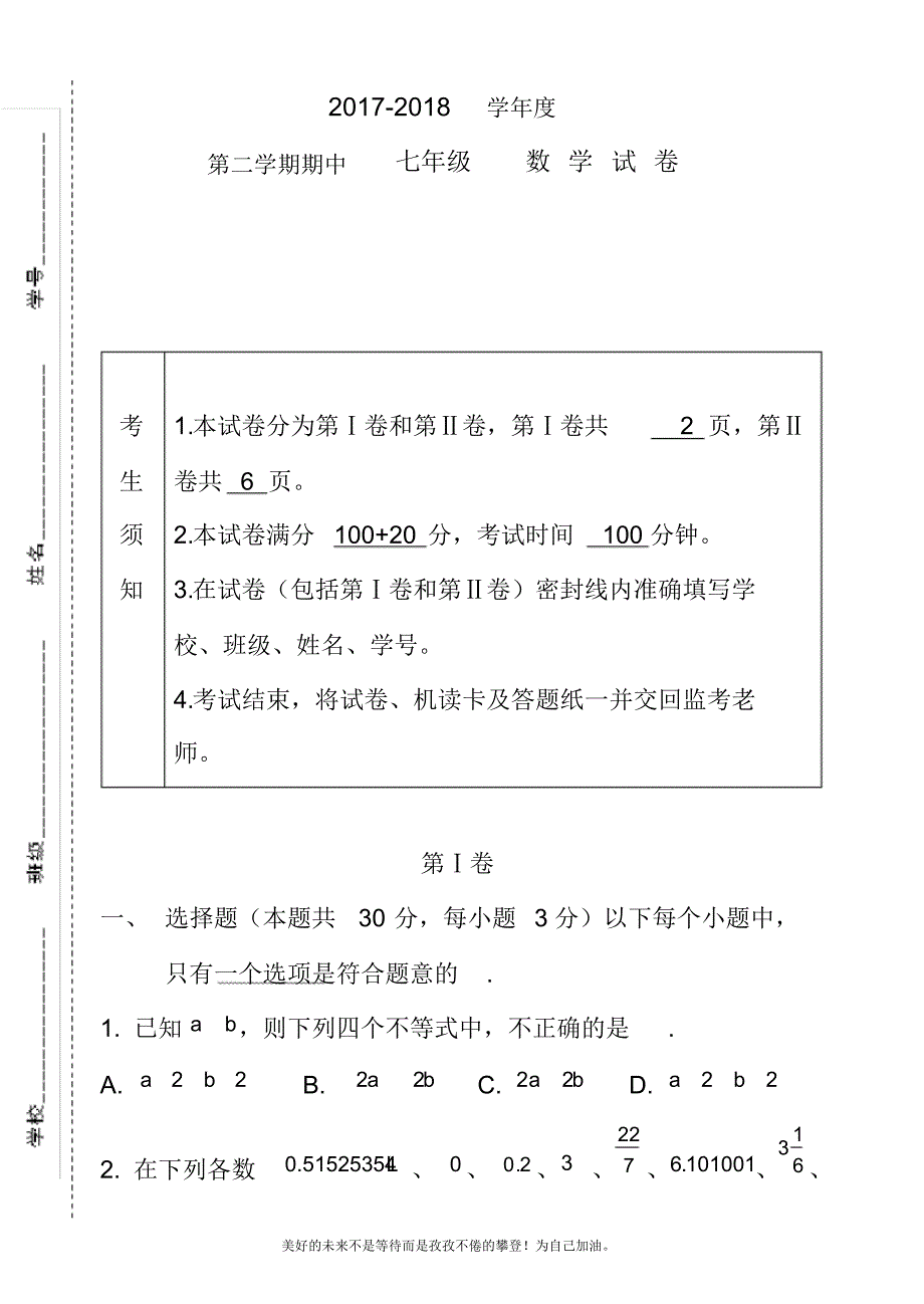 2020—2021年新人教版初中数学七年级下册期中模拟试卷含答案2.docx_第1页