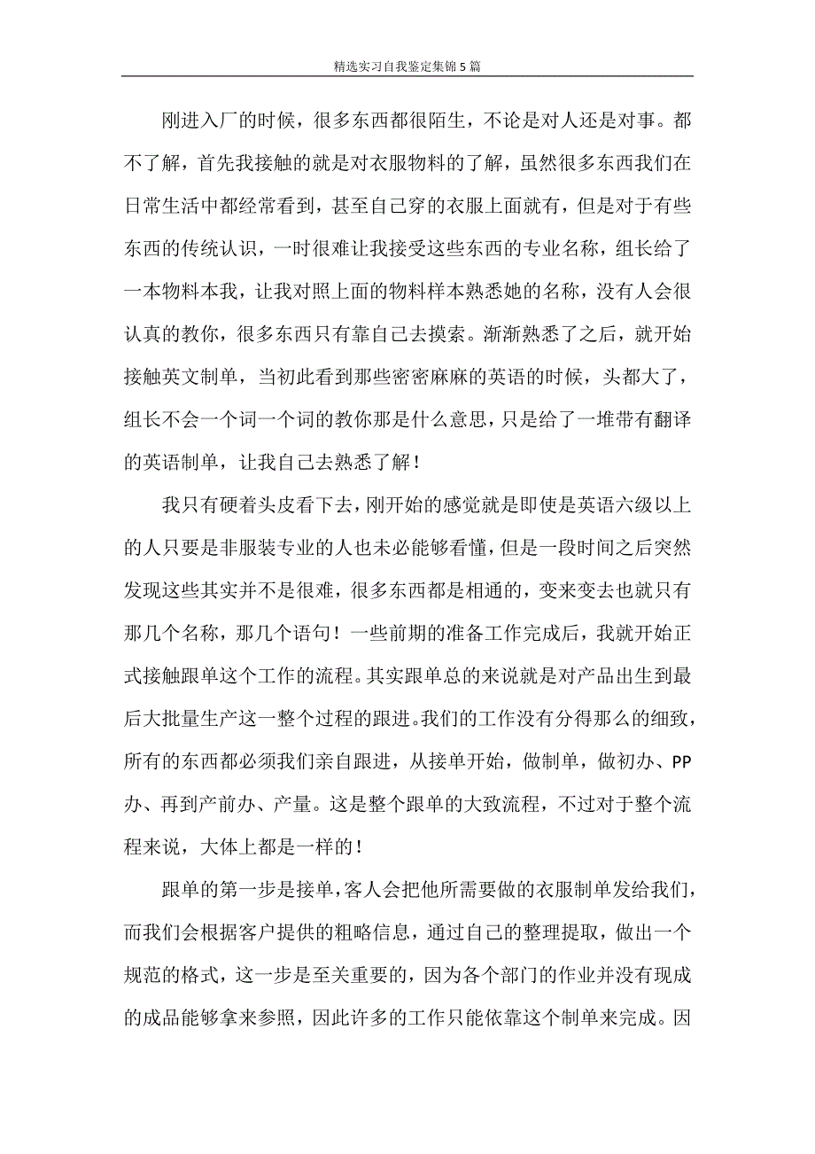 自我鉴定 精选实习自我鉴定集锦5篇_第2页