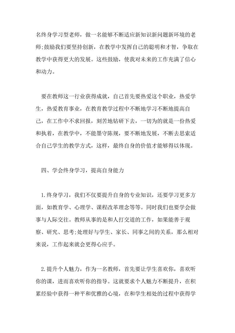 学校教师培训总结模板八篇_第4页