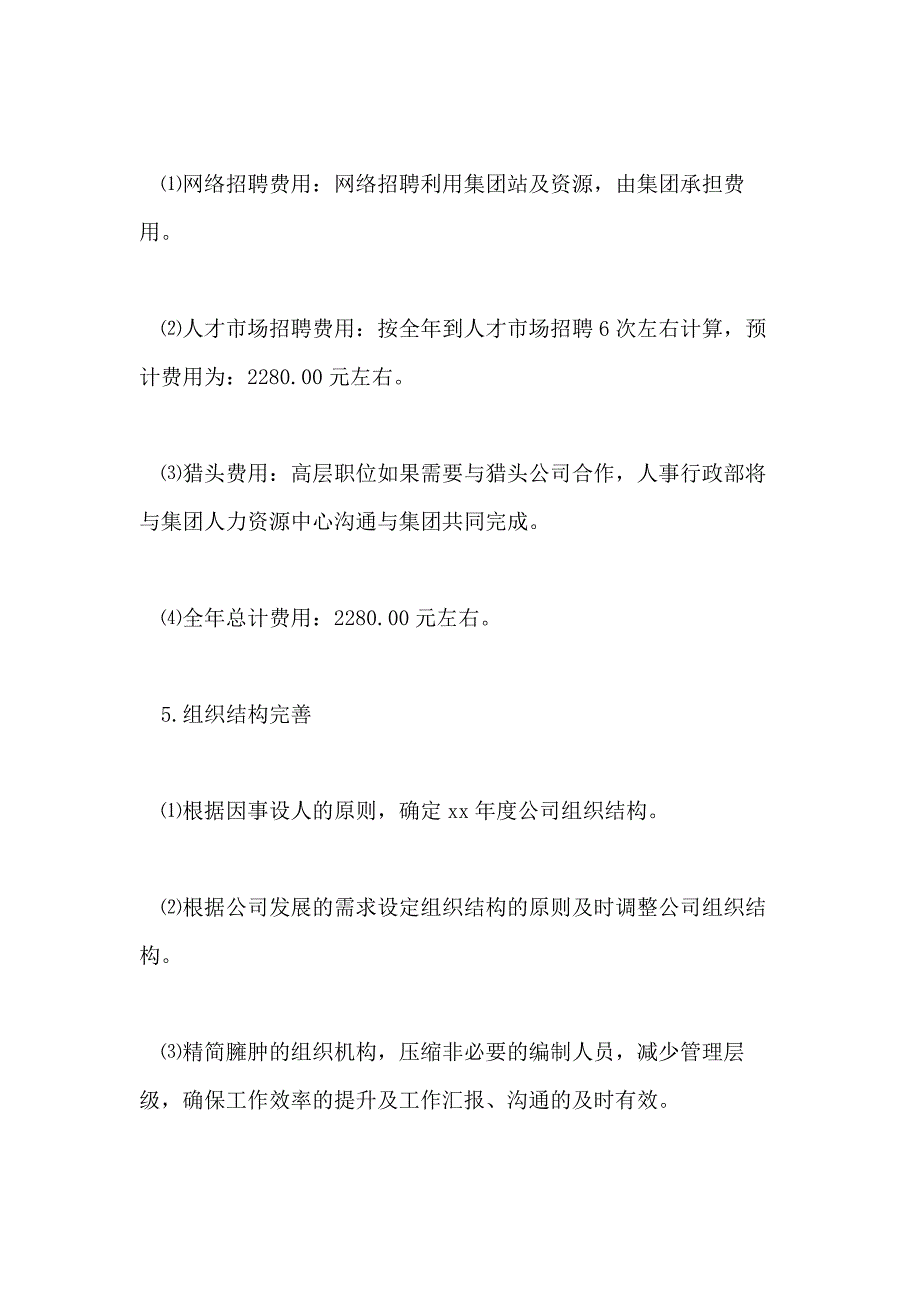 公司人事部门7月份工作计划2020_第3页