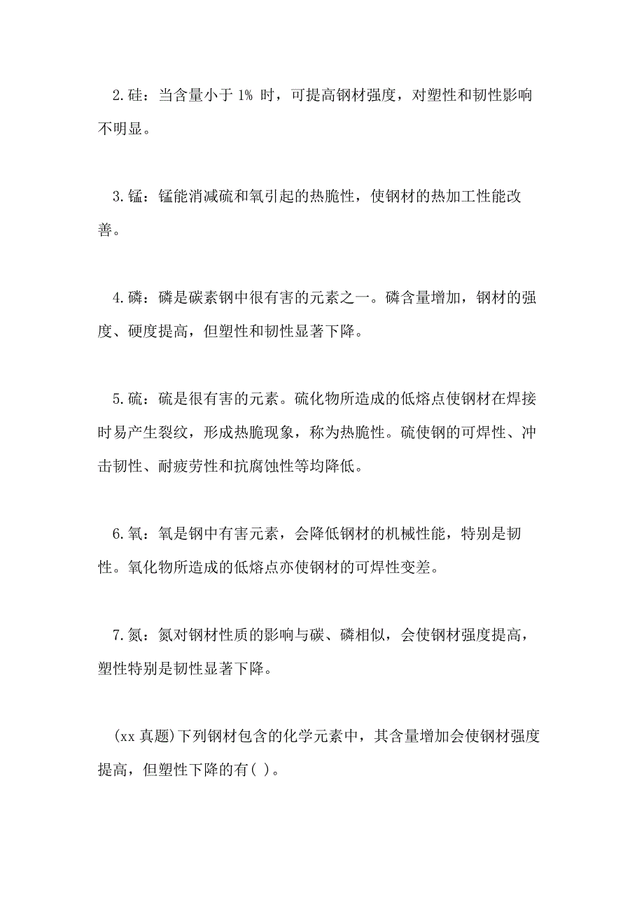 2020一级建造师建筑工程知识点 建筑钢材性能和应用_第3页