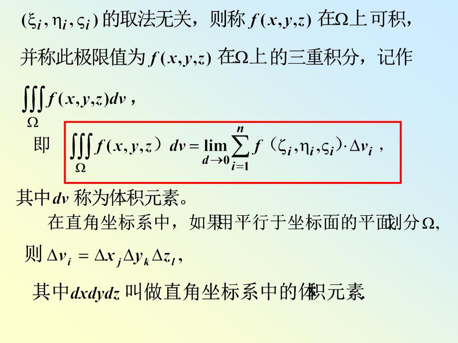 §9.3.1-2三重积分的计算_第2页