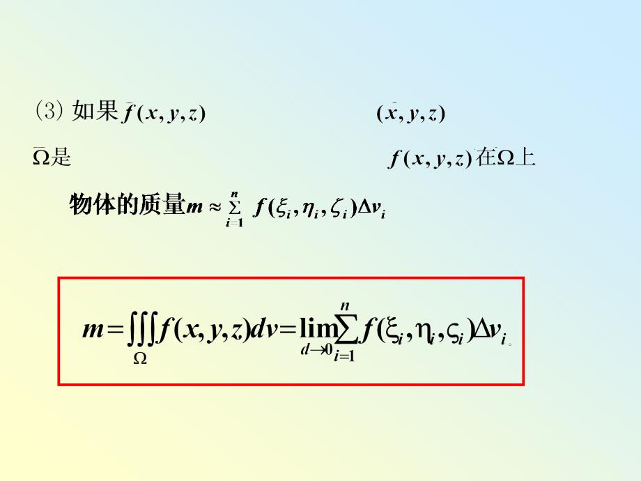 §9.3.1-2三重积分的计算_第4页