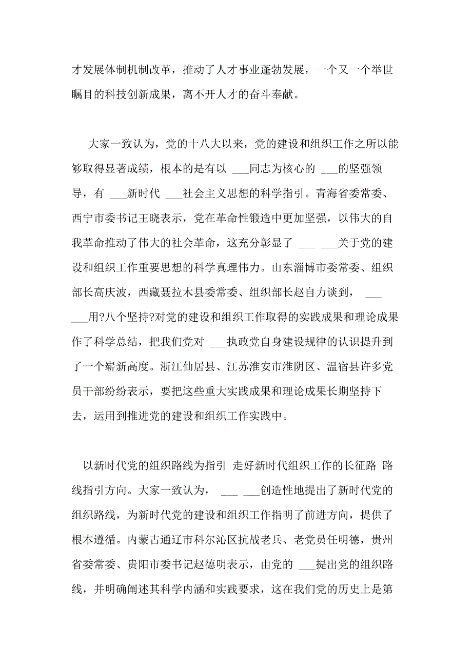 2020七一党支部党课专题（挑选1）_第3页