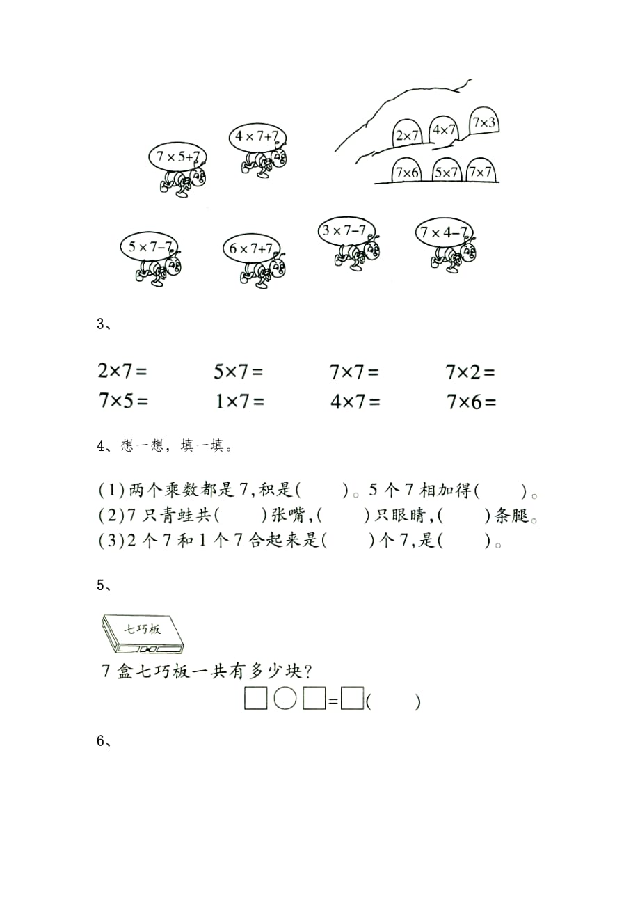 二年级数学上册试题 一课一练6.1《7的乘法口诀》习题-苏教版（无答案）_第4页