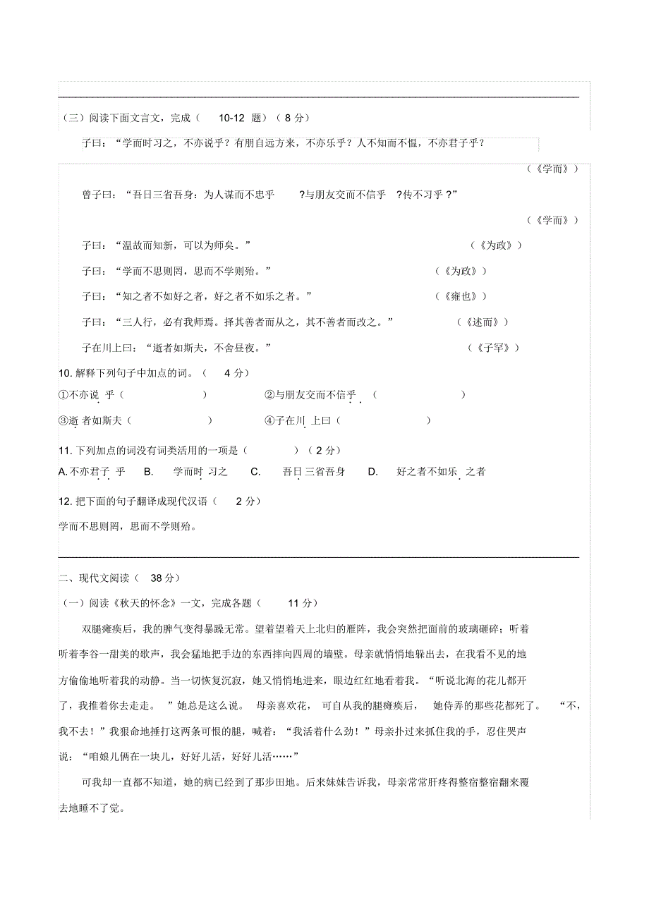 2020Y七年级上册语文期中考试(18)_第3页