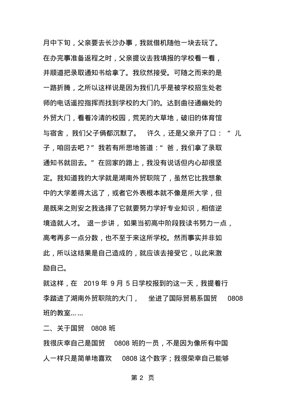 关于大学生活的思想汇报_第2页