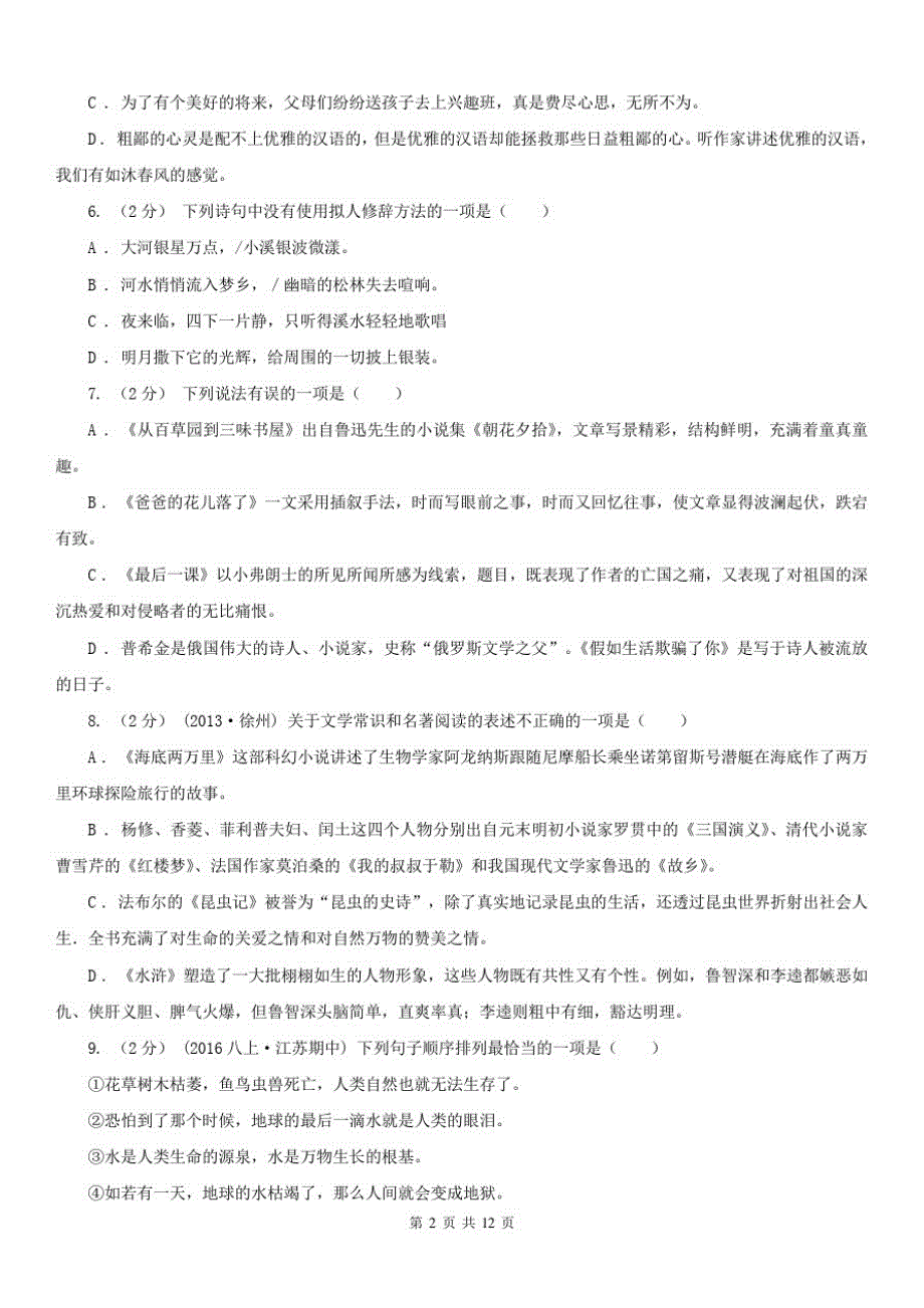 辽宁省盘锦市八年级下学期期中考试语文试题_第2页