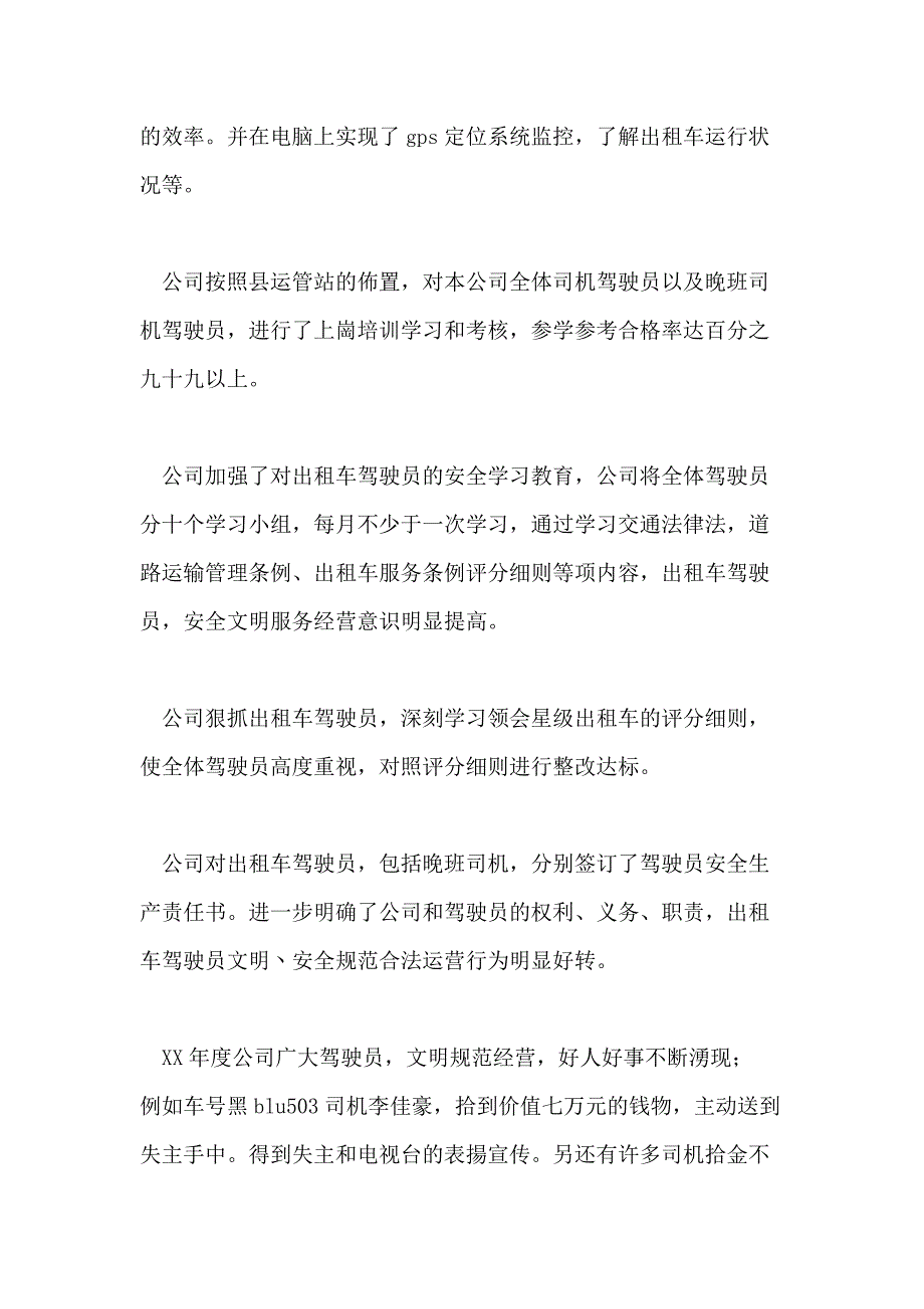 【热门】公司年终总结9篇_第2页