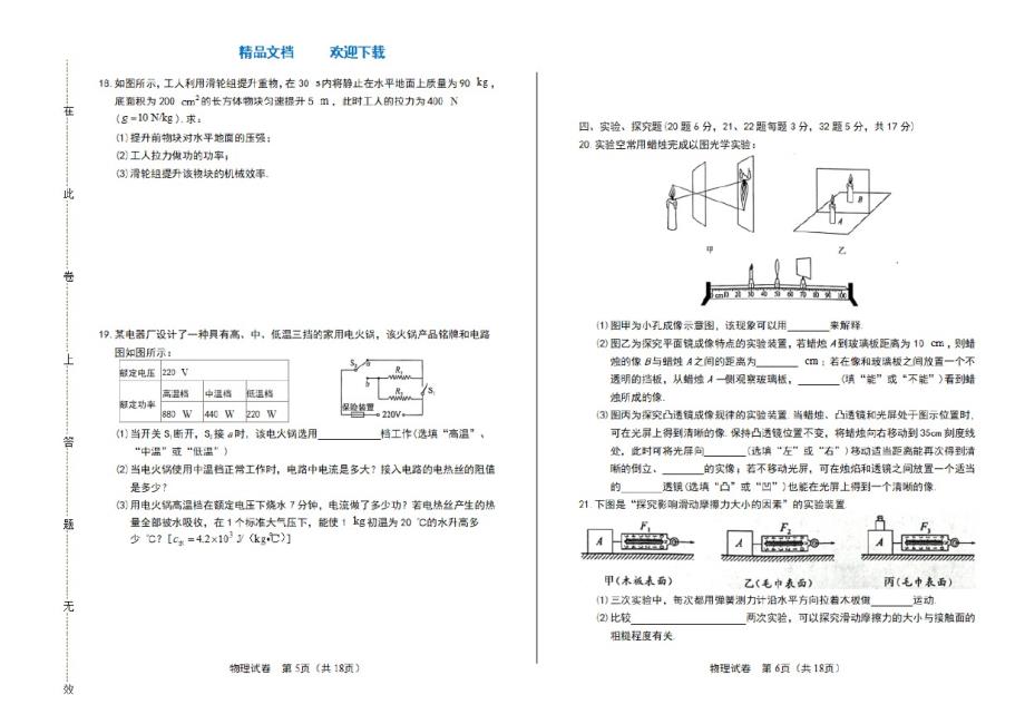 2021年江苏省宿迁市中考物理试卷_第3页